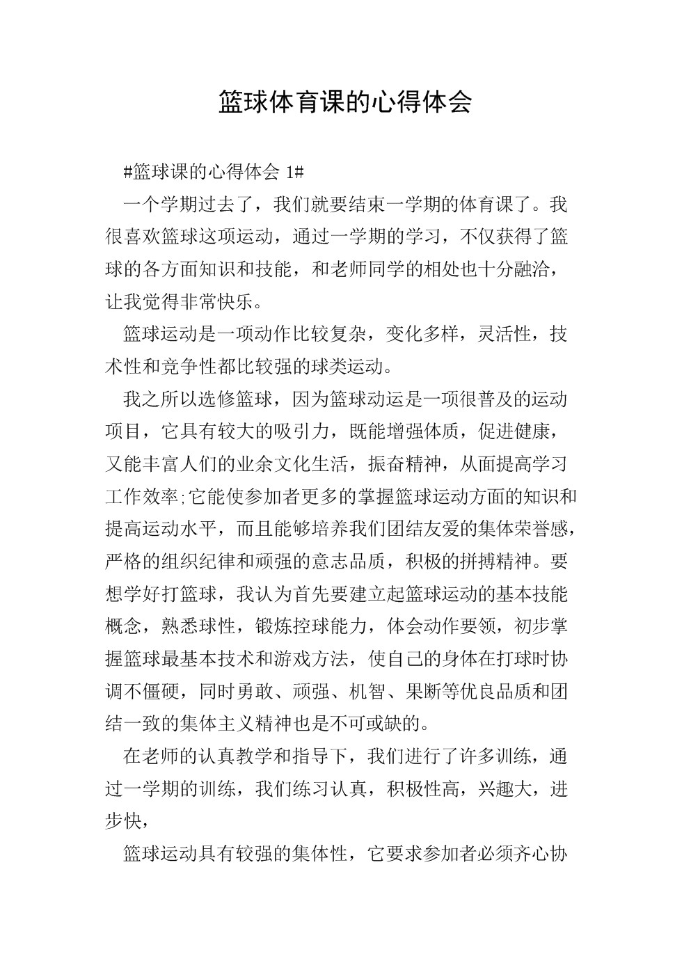 为什么我的篮球罚球总是不进?_2