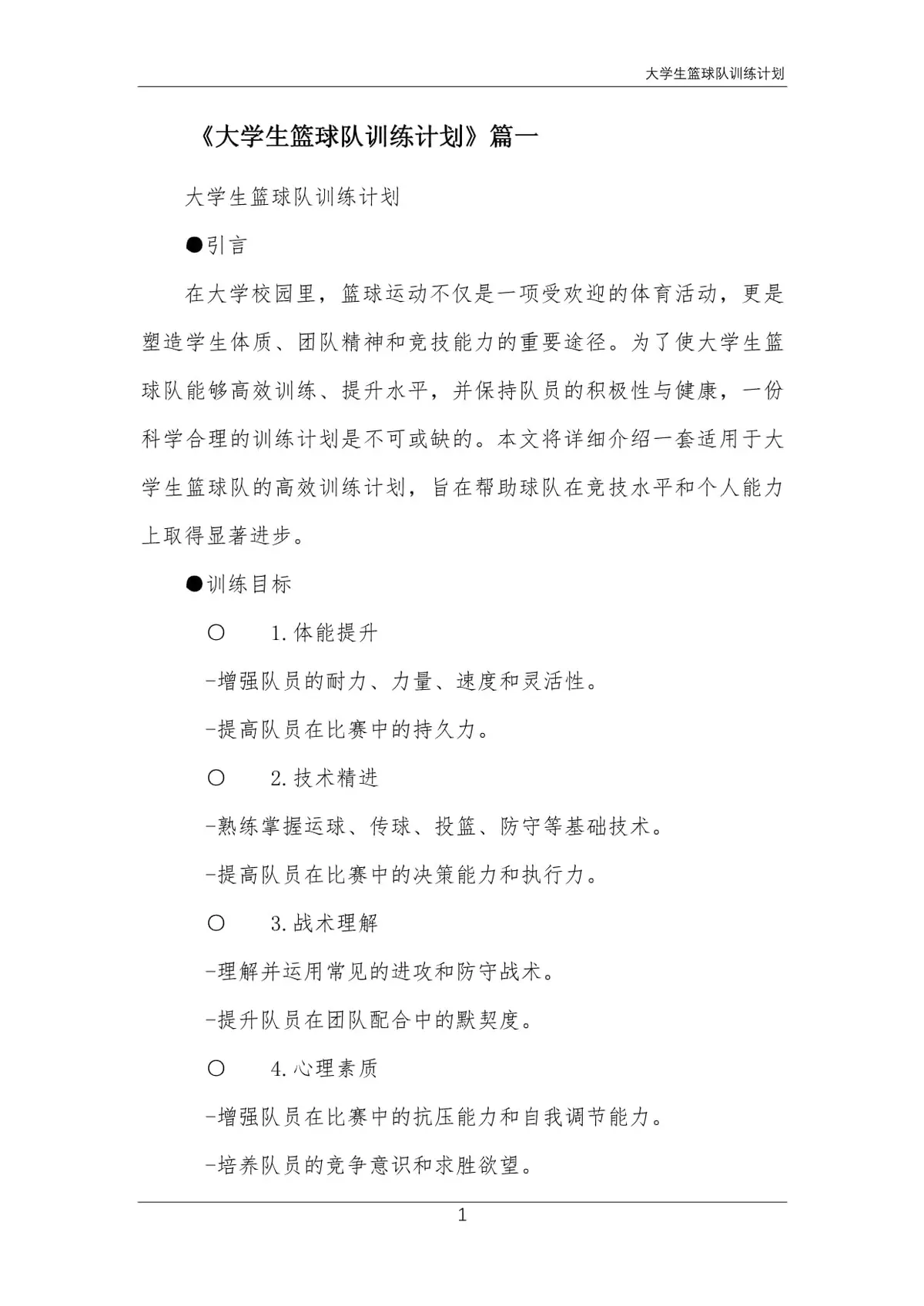 怎样制作一份图文并茂的篮球规则指南?_0
